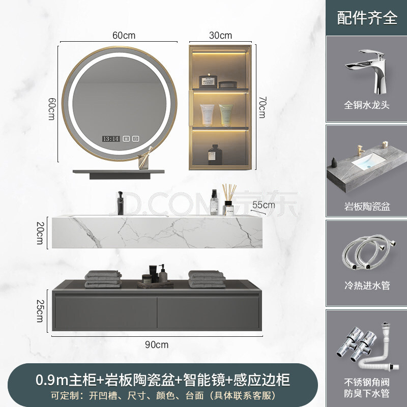 卫生间洗漱台 0.9米岩板陶瓷盆+智能镜感应镜柜