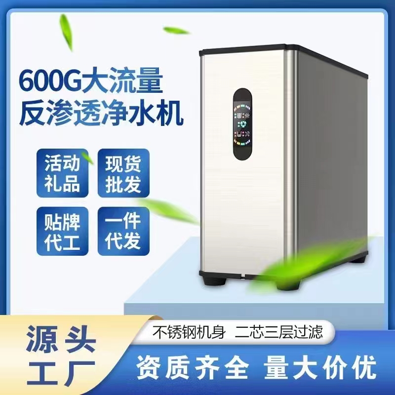 广东大自然净水机-600G大流量反渗透净水机
