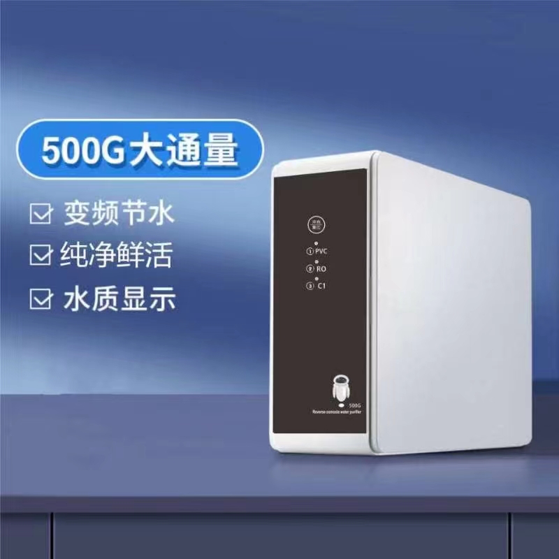 广东大自然净水机-500G大通量净水机